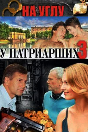 3 сезон