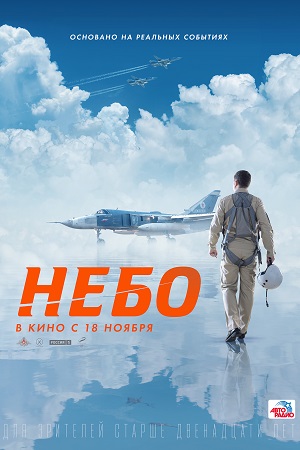 Небо