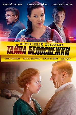 Некрасивая подружка 5  смотреть онлайн