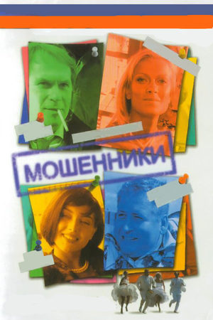 Неуловимая четвёрка