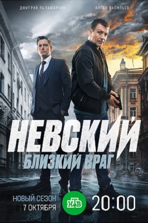Невский 7 сезон