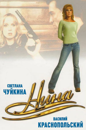 Нина. Расплата за любовь  смотреть онлайн