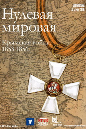Нулевая Мировая  смотреть онлайн