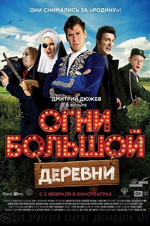Огни большой деревни