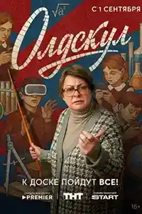 Олдскул
