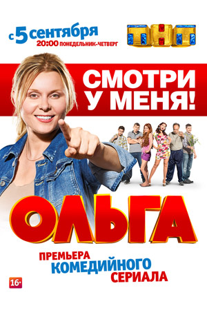 Ольга 2  смотреть онлайн
