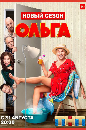Ольга 4  смотреть онлайн