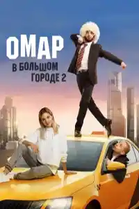 2 сезон