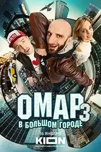 3 сезон