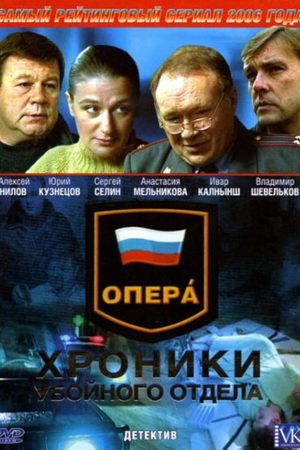Опера 1 сезон  смотреть онлайн