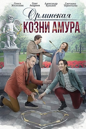 Орлинская 3 сезон  смотреть онлайн
