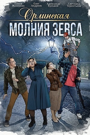 Орлинская 4 сезон  смотреть онлайн