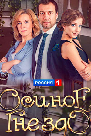 Осиное гнездо  смотреть онлайн