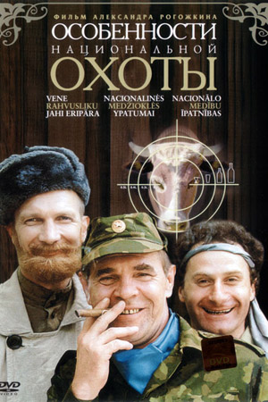 Особенности национальной охоты