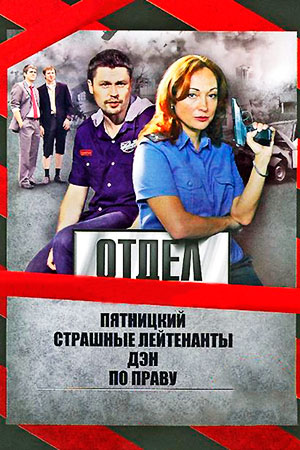 Отдел 2010