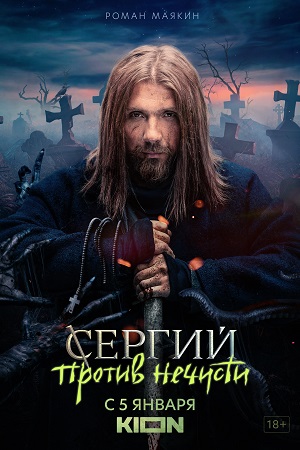 Отец Сергий смотреть онлайн