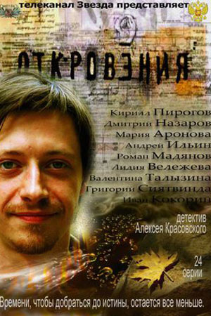 Откровения 1 сезон  смотреть онлайн