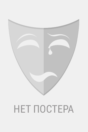 Открытый микрофон 3 смотреть онлайн