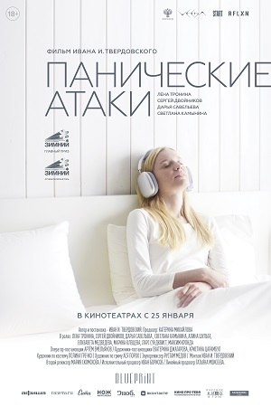 Панические атаки  смотреть онлайн