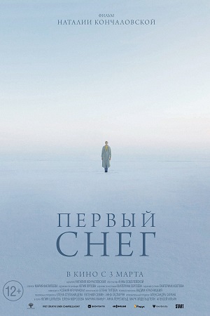 Первый снег  смотреть онлайн