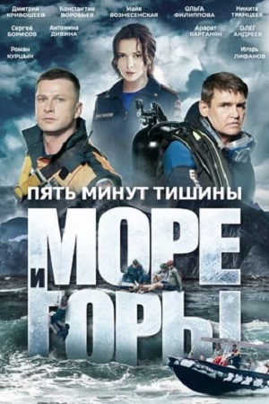 Пять минут тишины 5 сезон