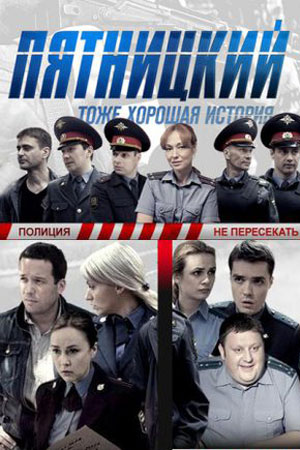 Пятницкий