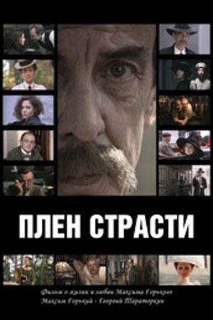 Плен страсти  смотреть онлайн