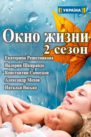 Подкидыши 2  смотреть онлайн