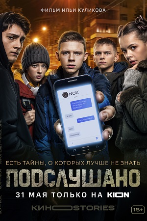 Подслушано 1 сезон  смотреть онлайн
