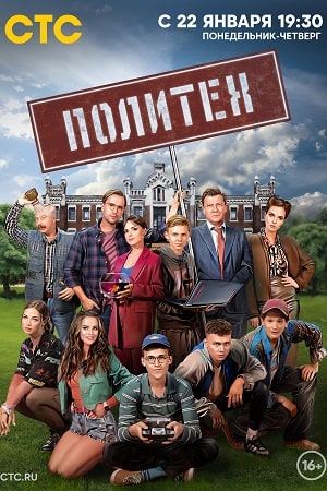 Политех