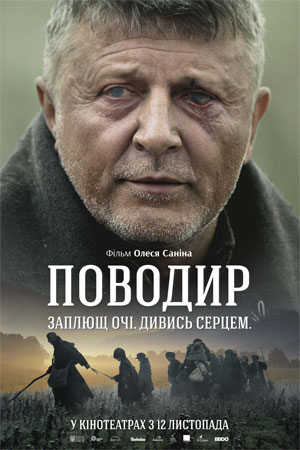 Поводырь  смотреть онлайн