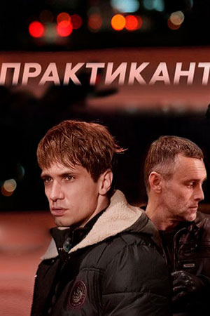 1 сезон