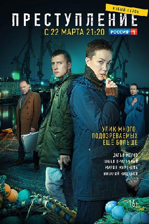 Преступление 2 сезон  смотреть онлайн