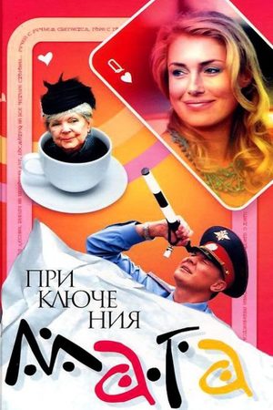 Приключения мага  смотреть онлайн