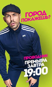 Проводник Бедняков  смотреть онлайн