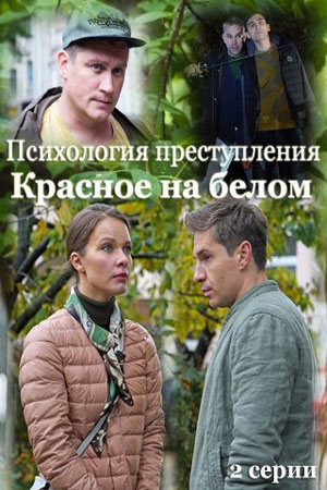 Психология преступления 10 сезон  смотреть онлайн