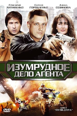 Пуля-дура 5 сезон  смотреть онлайн