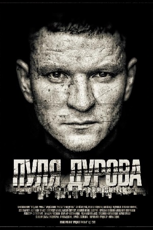 Пуля Дурова  смотреть онлайн