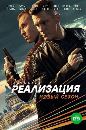 Реализация 2