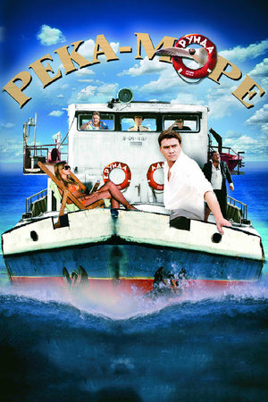 Река-море  смотреть онлайн