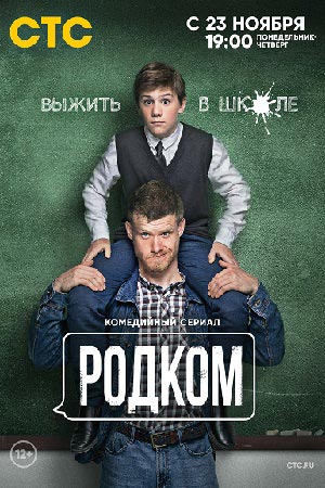 Родком 3  смотреть онлайн