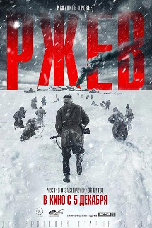 Ржев  смотреть онлайн