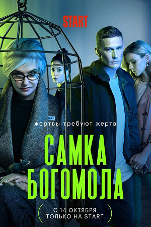 Самка Богомола