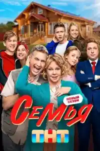 Семья 2