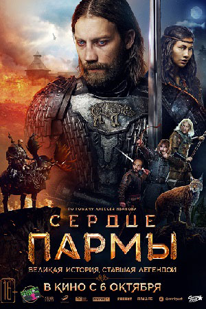 Сердце Пармы смотреть онлайн