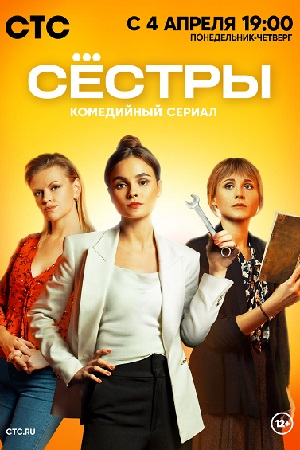 Сестры 1 сезон смотреть онлайн