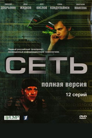 Сеть