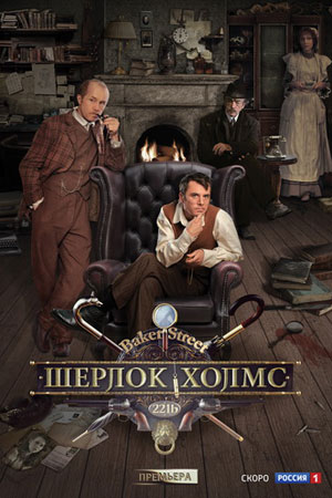Шерлок Холмс