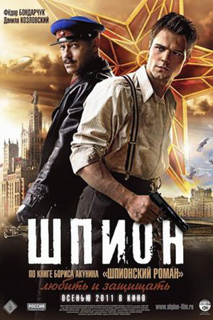 Шпион  смотреть онлайн