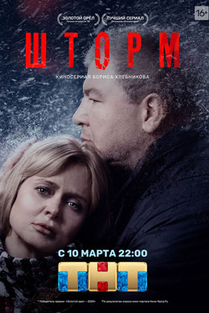 Шторм